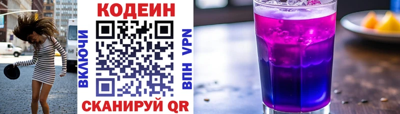где можно купить   Новодвинск  Codein Purple Drank 